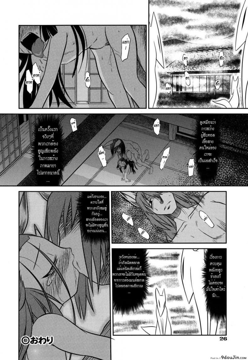 อ่านโดจิน รักมหึมาของยัยจิ้งจอกตัวน้อย [Mahiro Takla] Takuramakan Doubutsuen แปลไทย หน้าที่ 24