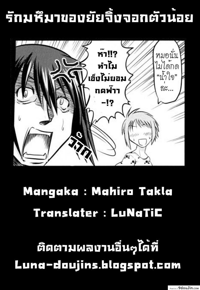 อ่านโดจิน รักมหึมาของยัยจิ้งจอกตัวน้อย [Mahiro Takla] Takuramakan Doubutsuen แปลไทย หน้าที่ 27