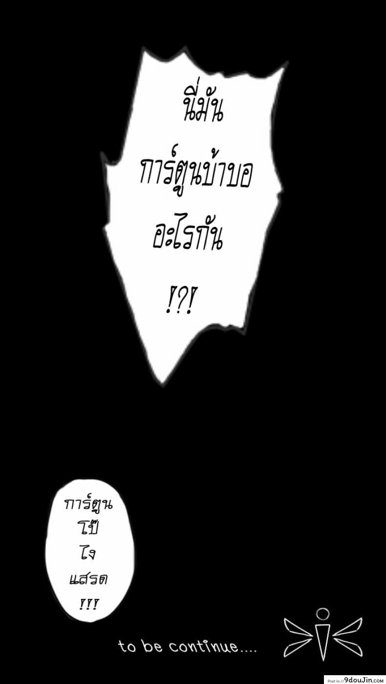 อ่านโดจิน สอนฉันทีต้องทำยังไง [Ahcuna K Bartista] Teach Me Now Lesson แปลไทย หน้าที่ 45