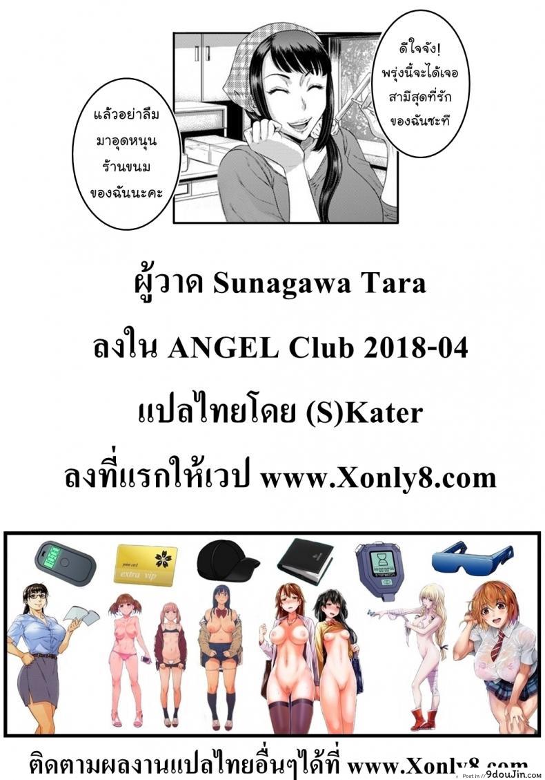 อ่านโดจิน ไอศครีมปลดหนี้ [Sunagawa Tara] Take Over Wife ซับไทย หน้าที่ 21