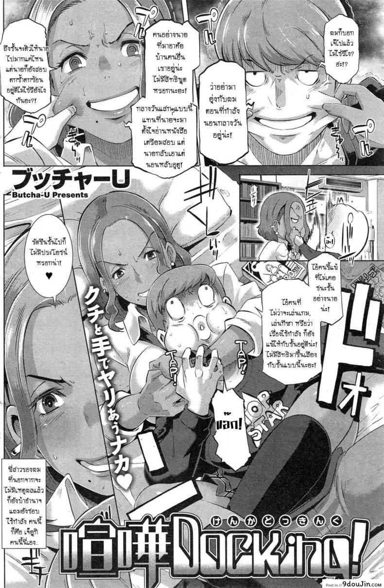 อ่านโดจิน พิชิตชัยยัยเกล [Butcha-U] Kenka Docking! หน้าที่ 2