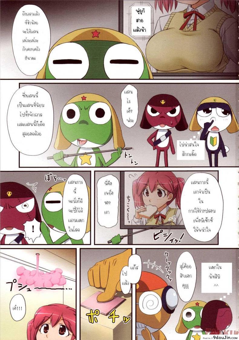 อ่านโดจิน แผนการรุกราน [ORANGE☆SOFT (Aru Ra Une)] Hinata-ke EROERO Daisakusen de Arimasu! (Keroro Gunsou) หน้าที่ 2
