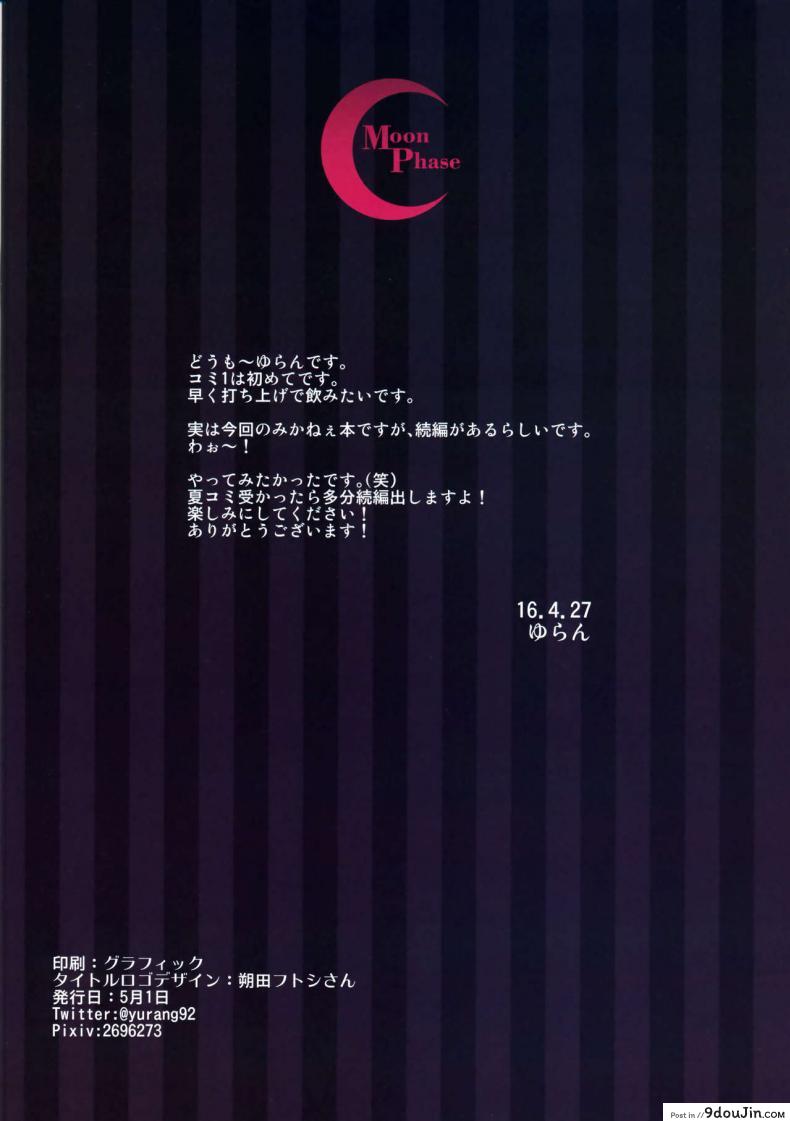 อ่านโดจิน รางวัลหลังเลิกงาน [MoonPhase (Yuran)] Jougasaki Mika no Yasashii Yume อ่านฟรี หน้าที่ 23
