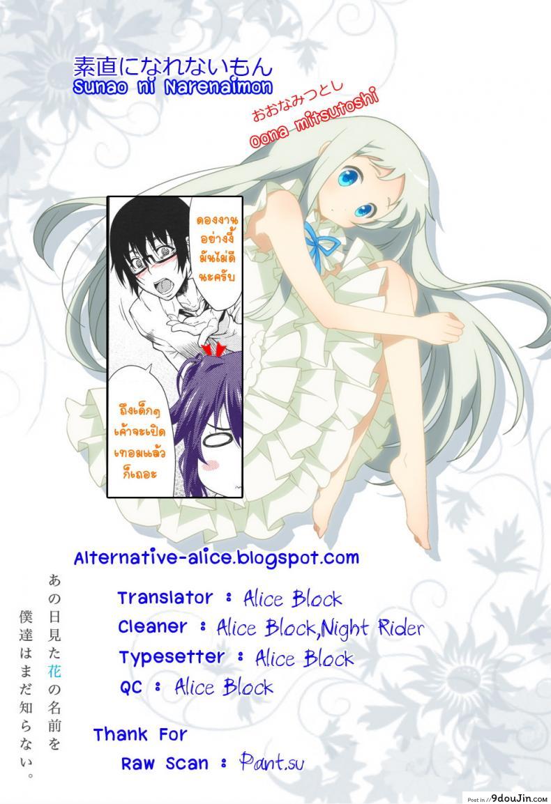 ซื่อตรงหน่อยสิจ๊ะ [Oona Mitsutoshi] Sunao ni Narenaimon