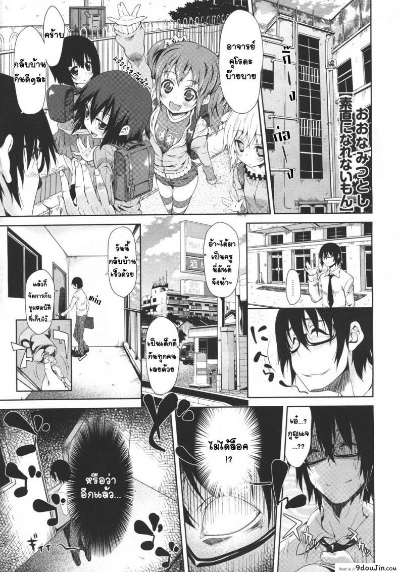 อ่านโดจิน ซื่อตรงหน่อยสิจ๊ะ [Oona Mitsutoshi] Sunao ni Narenaimon หน้าที่ 2