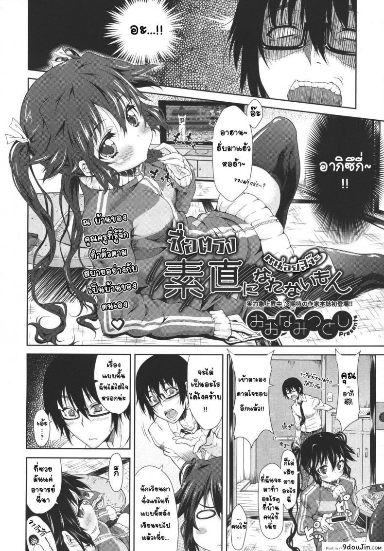 อ่านโดจิน ซื่อตรงหน่อยสิจ๊ะ [Oona Mitsutoshi] Sunao ni Narenaimon หน้าที่ 3