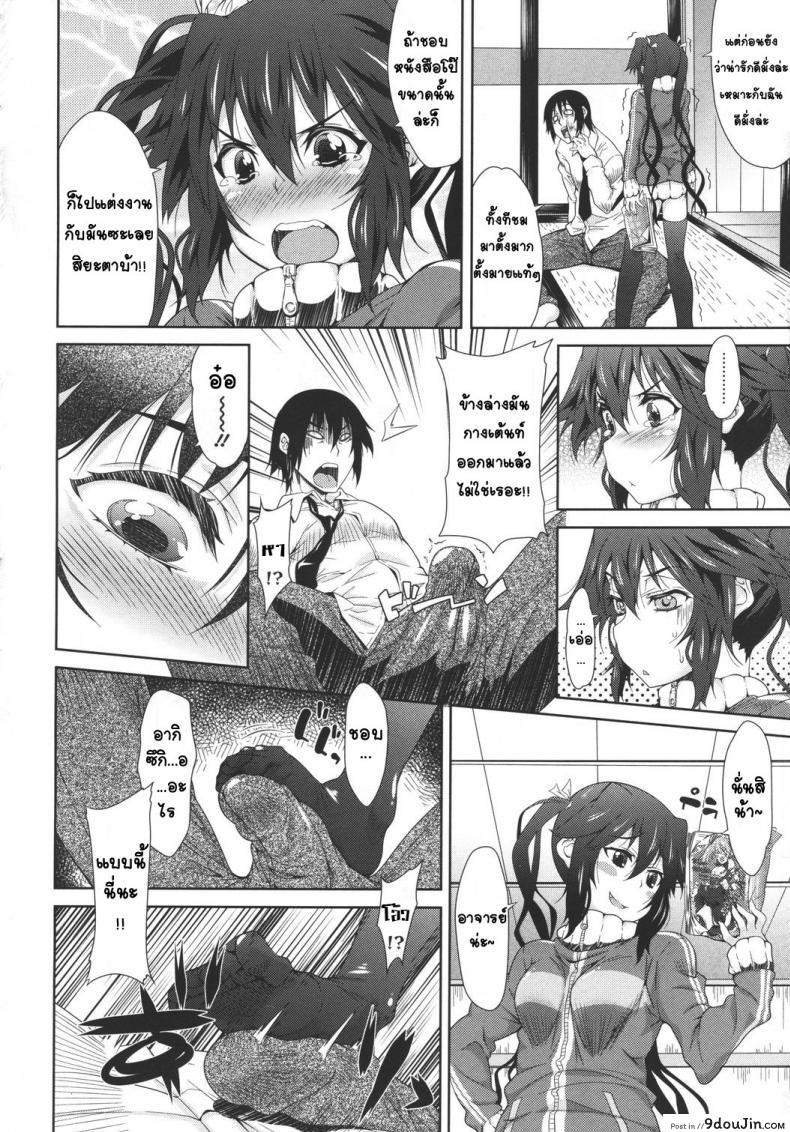 อ่านโดจิน ซื่อตรงหน่อยสิจ๊ะ [Oona Mitsutoshi] Sunao ni Narenaimon แปลไทย หน้าที่ 7