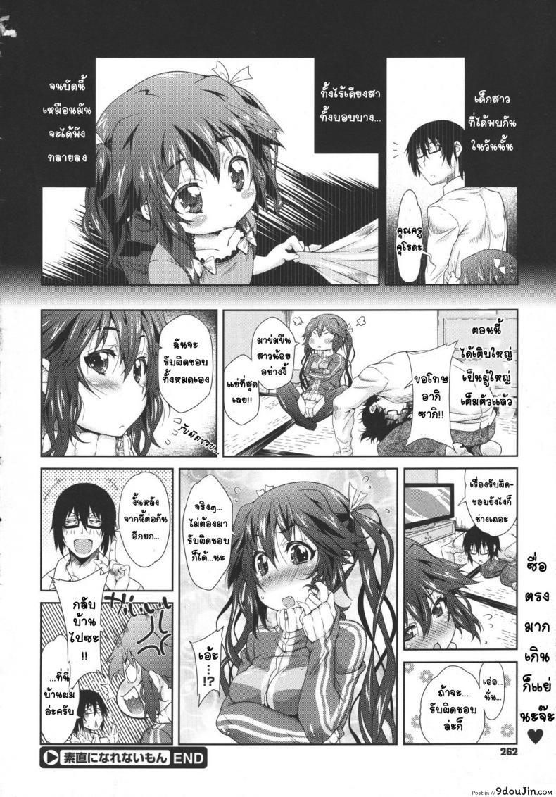 อ่านโดจิน ซื่อตรงหน่อยสิจ๊ะ [Oona Mitsutoshi] Sunao ni Narenaimon แปลไทย หน้าที่ 23