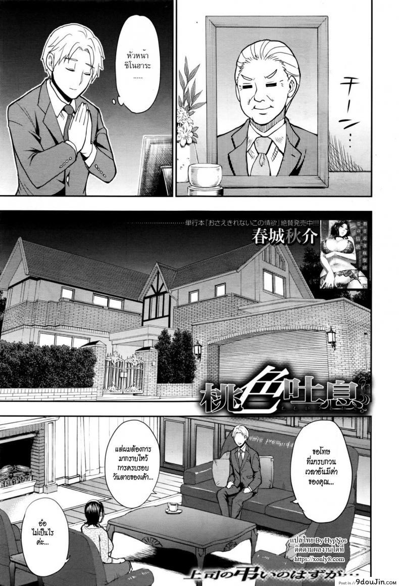 เมียหัวหน้าท่ายากเยอะ [Shunjou Shuusuke] Momoiro Toiki Pink Sig