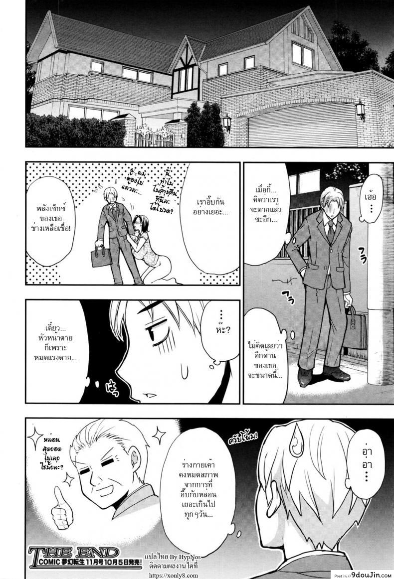 อ่านโดจิน เมียหัวหน้าท่ายากเยอะ [Shunjou Shuusuke] Momoiro Toiki Pink Sig แปลไทย หน้าที่ 28