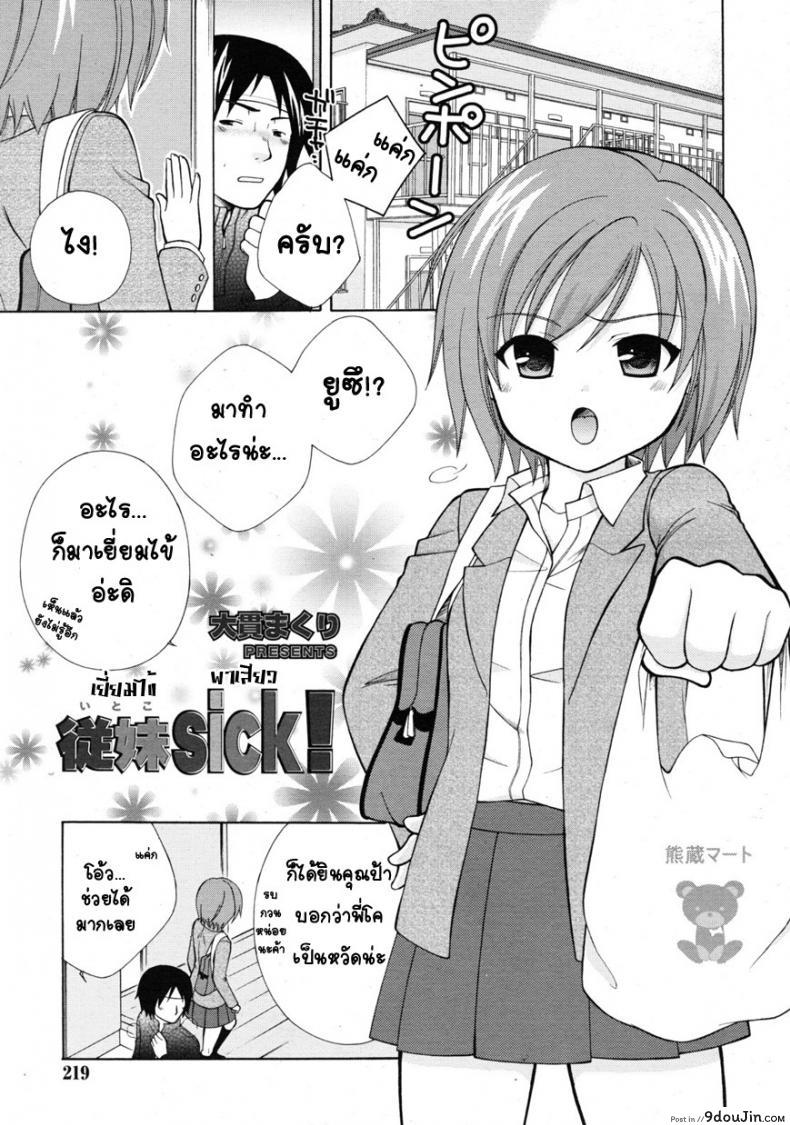 อ่านโดจิน เยี่ยมไข้พาเสียว [Oonuki Makuri] Itoko Sick! หน้าที่ 2