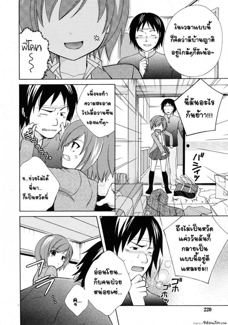 อ่านโดจิน เยี่ยมไข้พาเสียว [Oonuki Makuri] Itoko Sick! หน้าที่ 3