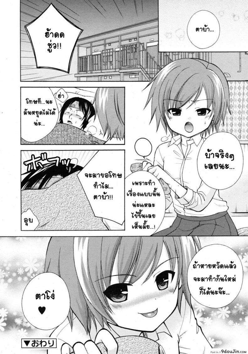 อ่านโดจิน เยี่ยมไข้พาเสียว [Oonuki Makuri] Itoko Sick! แปลไทย หน้าที่ 24