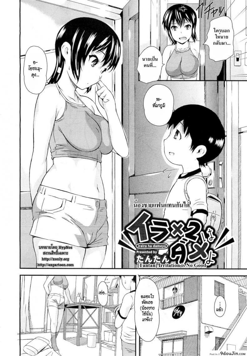 อ่านโดจิน น้องชายแฟนแทนกันได้ [Tantan] Irritation is No Good หน้าที่ 2