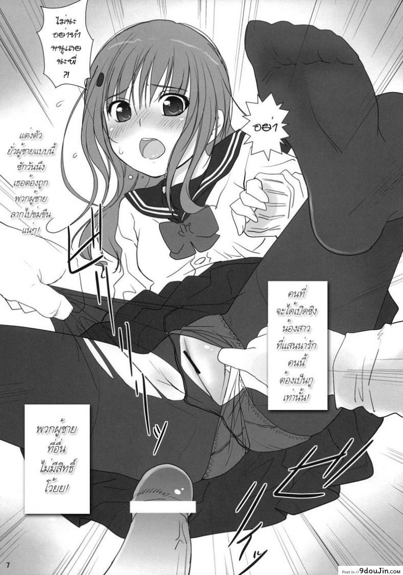 อ่านโดจิน พี่ขอเปิดซิงน้องนะ [Dyontairan] My Sister Haruka แปลไทย หน้าที่ 6