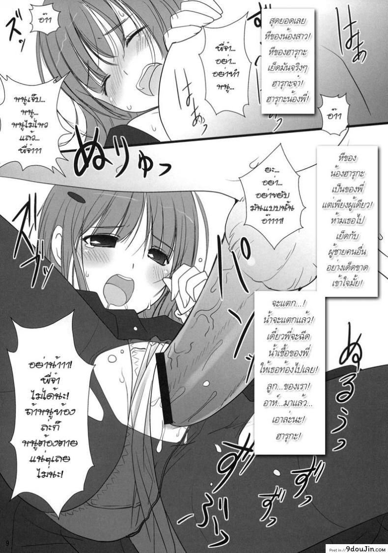 อ่านโดจิน พี่ขอเปิดซิงน้องนะ [Dyontairan] My Sister Haruka แปลไทย หน้าที่ 8