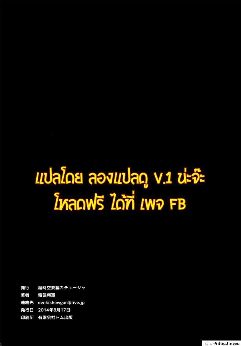 อ่านโดจิน Dorei Kentoushi Rebecca [Choujikuu Yousai Kachuusha (Denki Shougun)] แปลไทย หน้าที่ 14