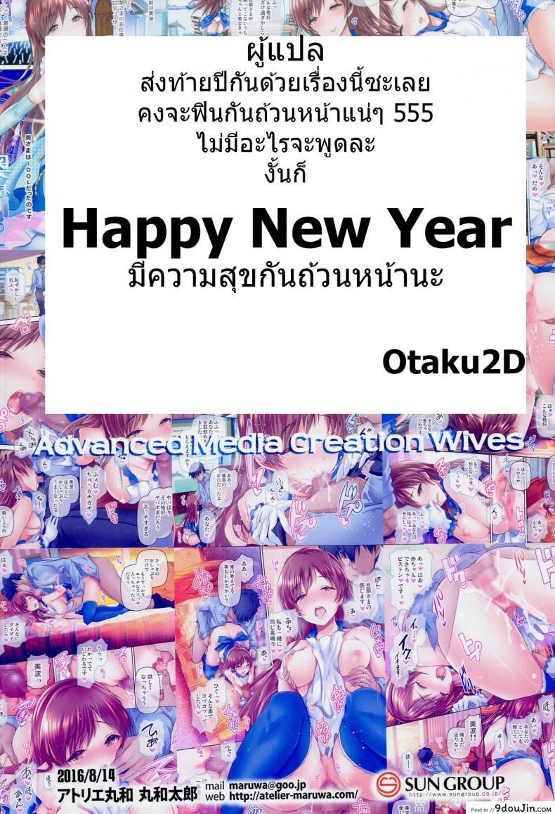 อ่านโดจิน Oku-sama wa iDOL -Nitta Minami Hen- [Atelier Maruwa (Maruwa Tarou)] แปลไทย หน้าที่ 18