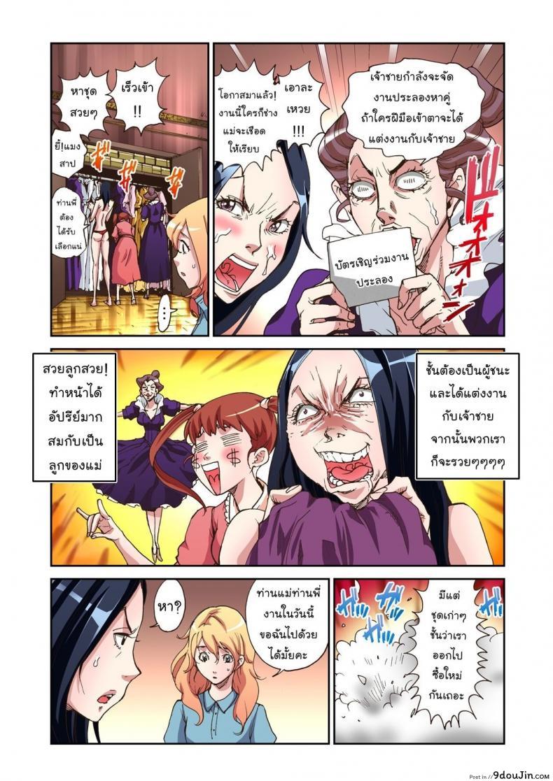อ่านโดจิน Otona no Douwa ~Cinderella [Pirontan] แปลไทย หน้าที่ 5