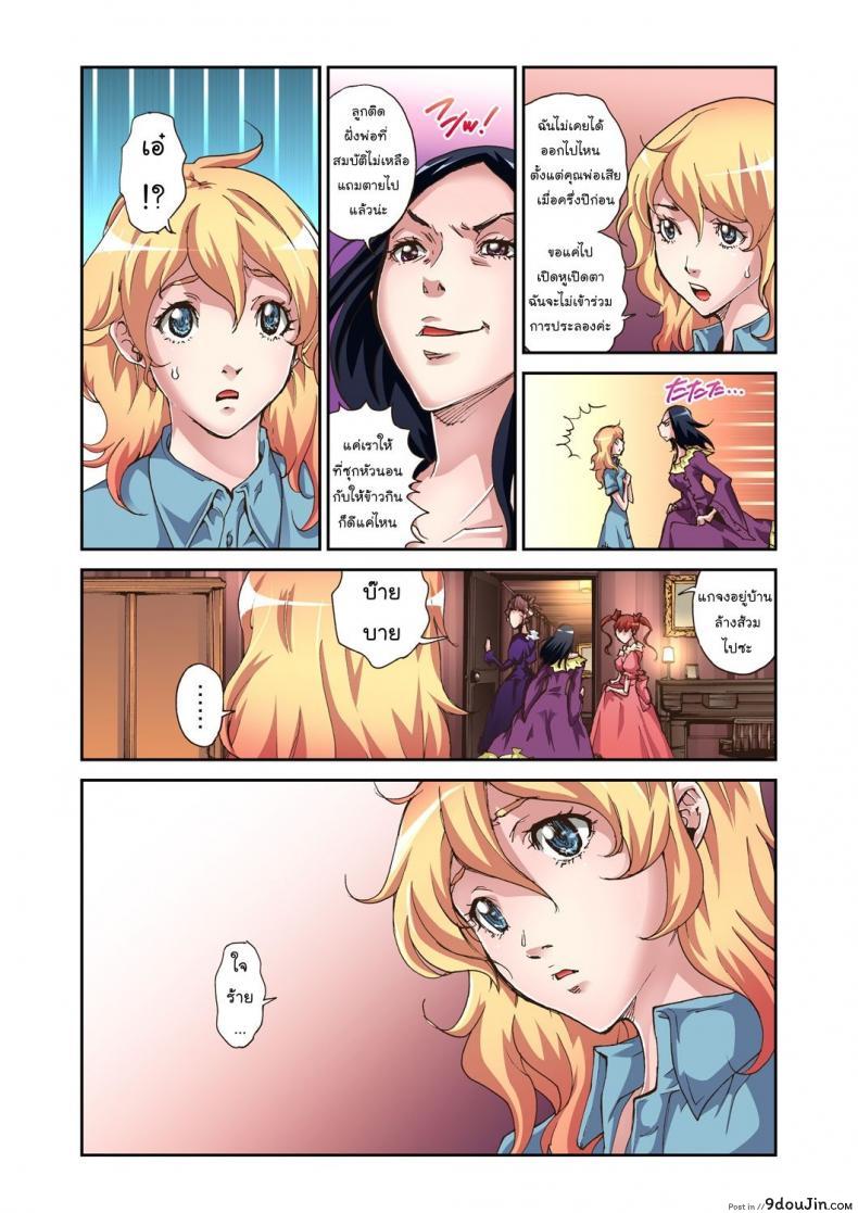 อ่านโดจิน Otona no Douwa ~Cinderella [Pirontan] แปลไทย หน้าที่ 6