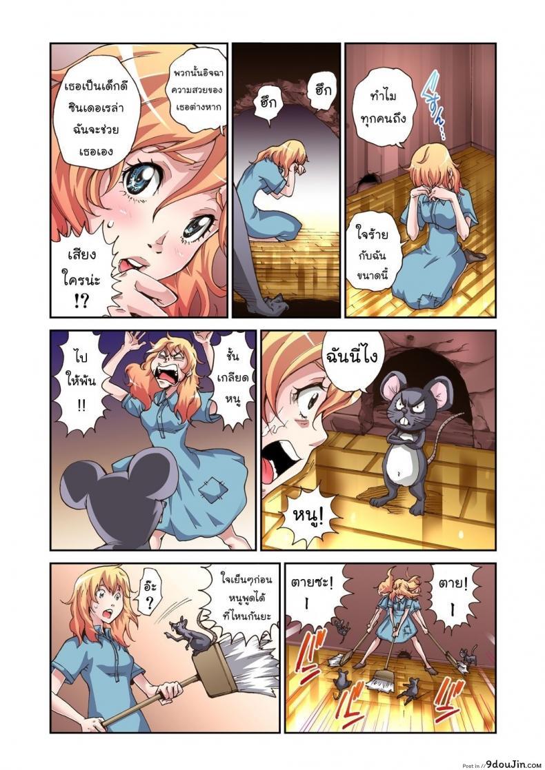อ่านโดจิน Otona no Douwa ~Cinderella [Pirontan] แปลไทย หน้าที่ 7
