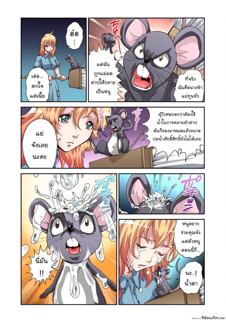 อ่านโดจิน Otona no Douwa ~Cinderella [Pirontan] แปลไทย หน้าที่ 8