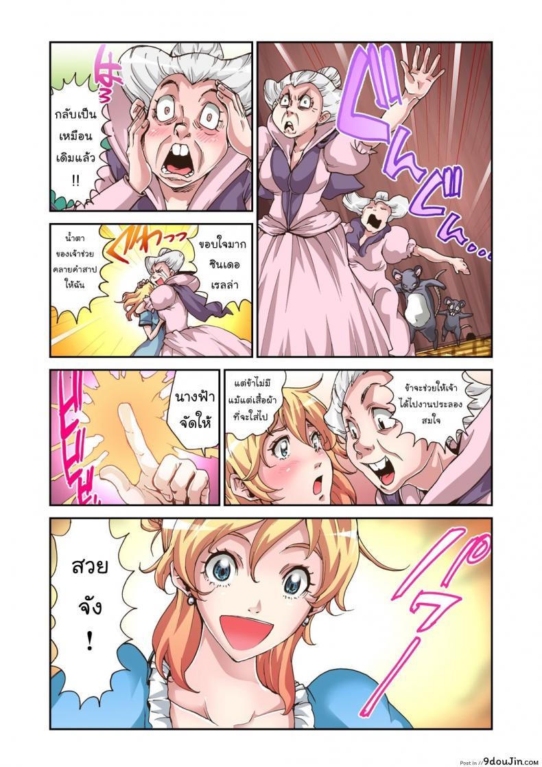 อ่านโดจิน Otona no Douwa ~Cinderella [Pirontan] แปลไทย หน้าที่ 9
