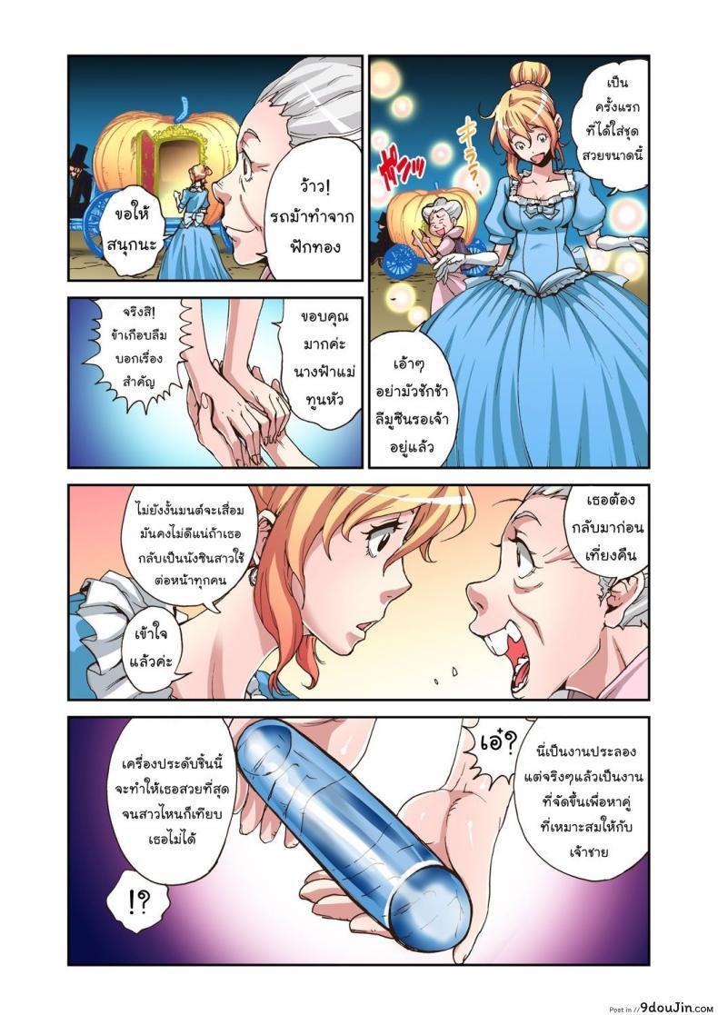 อ่านโดจิน Otona no Douwa ~Cinderella [Pirontan] แปลไทย หน้าที่ 10