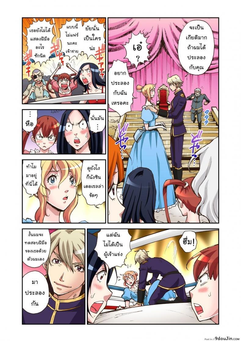 อ่านโดจิน Otona no Douwa ~Cinderella [Pirontan] แปลไทย หน้าที่ 15