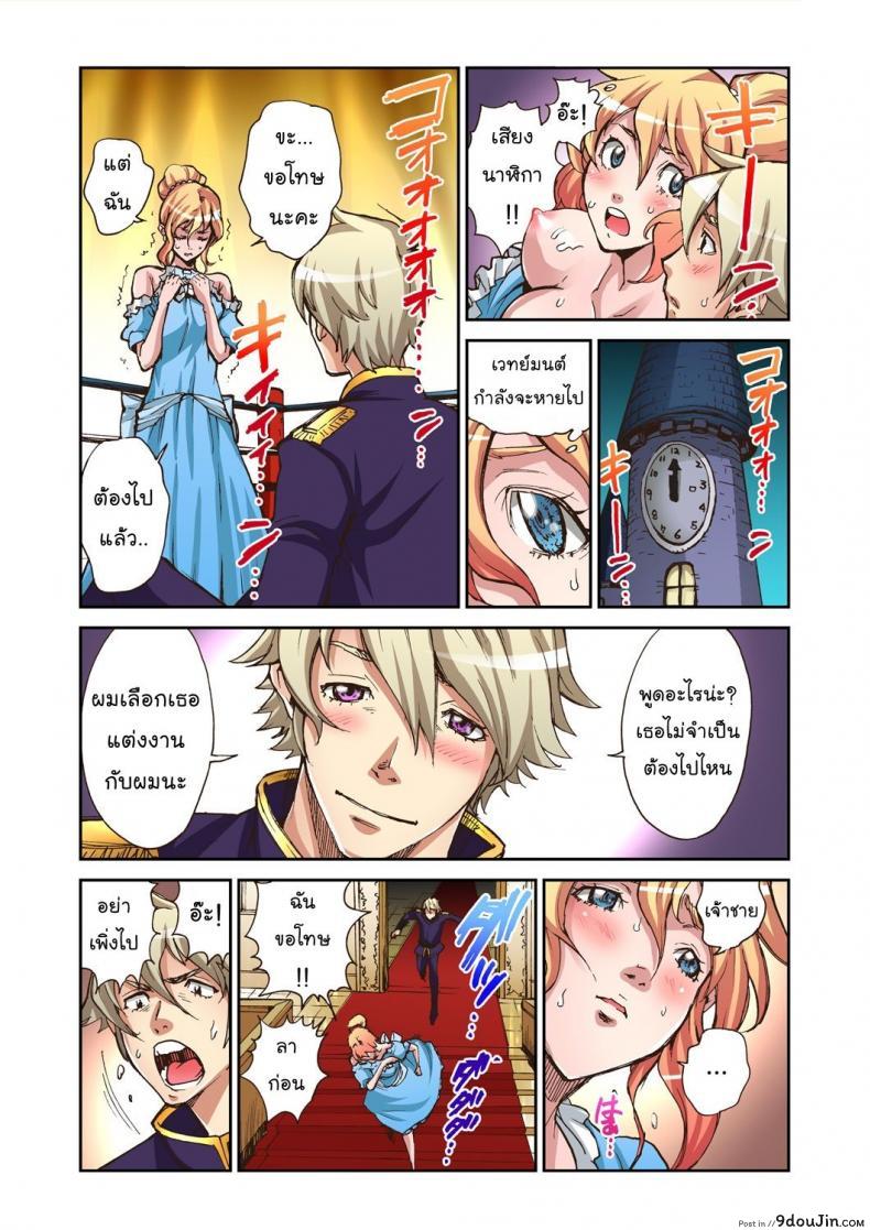 อ่านโดจิน Otona no Douwa ~Cinderella [Pirontan] แปลไทย หน้าที่ 19