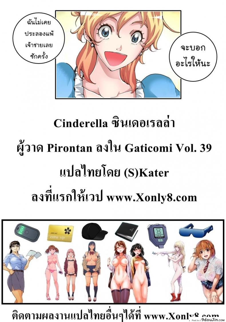 อ่านโดจิน Otona no Douwa ~Cinderella [Pirontan] แปลไทย หน้าที่ 26