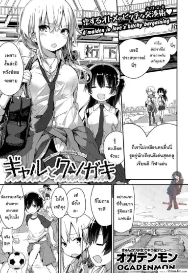 [ogadenmon] Gyaru To Kuso Gaki (comic Kairakuten Xtc Vol.5) แปลไทย