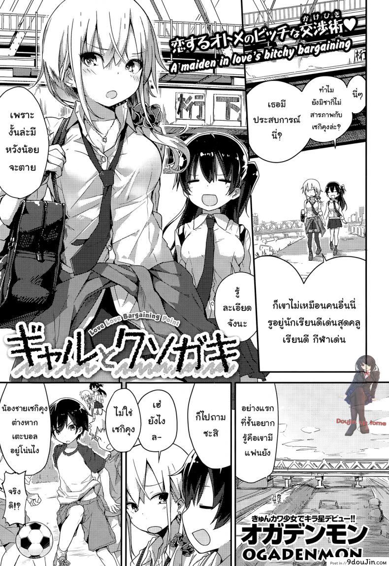 อยากรู้ต้องหลอกถาม [ogadenmon] Gyaru To Kuso Gaki (comic Kairakuten Xtc Vol.5)