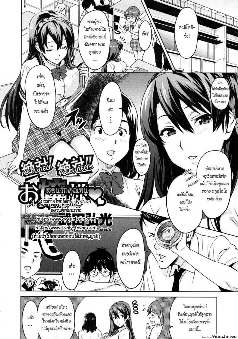 อ่านโดจิน สอนรักคุณหนู [Takeda Hiromitsu] Zettai! Zettai!! Ojou-sama หน้าที่ 2