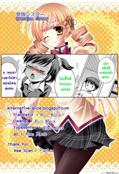 น้องสาวร้อนรัก [Tamachi Yuki] Hatsujou Sister แปลไทย