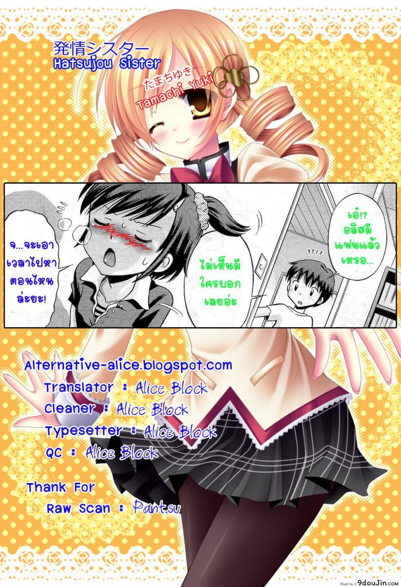 น้องสาวร้อนรัก [Tamachi Yuki] Hatsujou Sister
