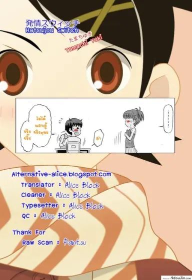 ปุ่มกดร้อนรัก [Tamachi Yuki] Hatsujou Switch แปลไทย
