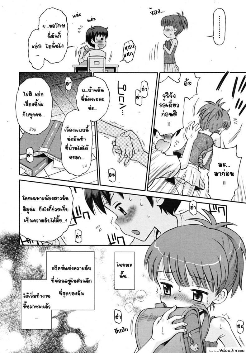 อ่านโดจิน ปุ่มกดร้อนรัก [Tamachi Yuki] Hatsujou Switch หน้าที่ 3