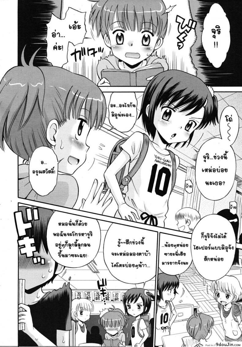 อ่านโดจิน ปุ่มกดร้อนรัก [Tamachi Yuki] Hatsujou Switch แปลไทย หน้าที่ 7