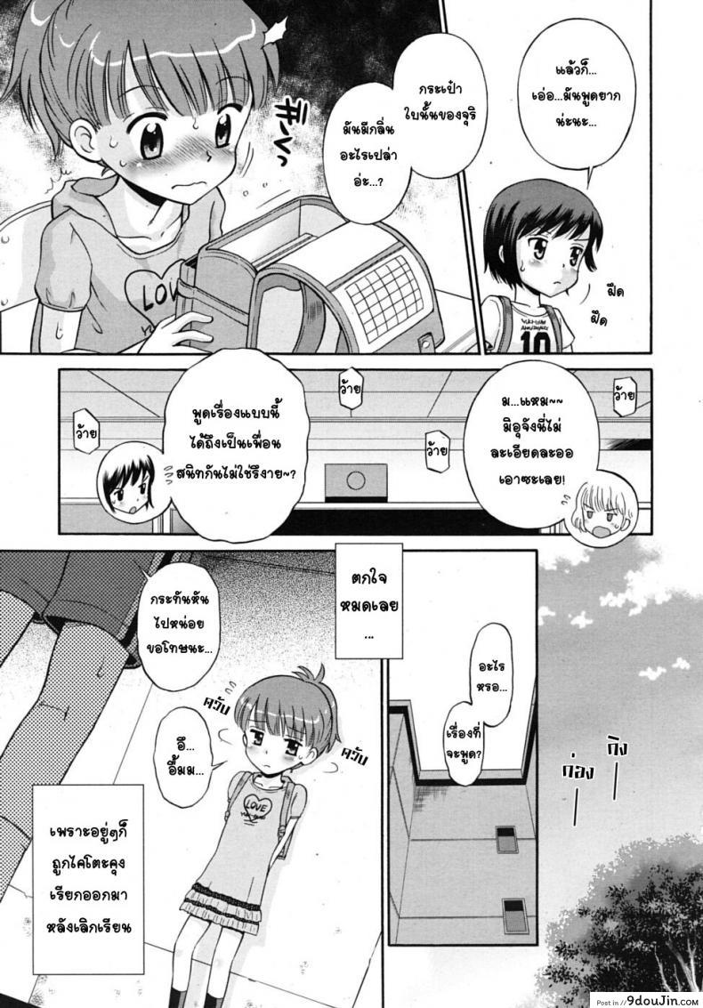 อ่านโดจิน ปุ่มกดร้อนรัก [Tamachi Yuki] Hatsujou Switch แปลไทย หน้าที่ 8