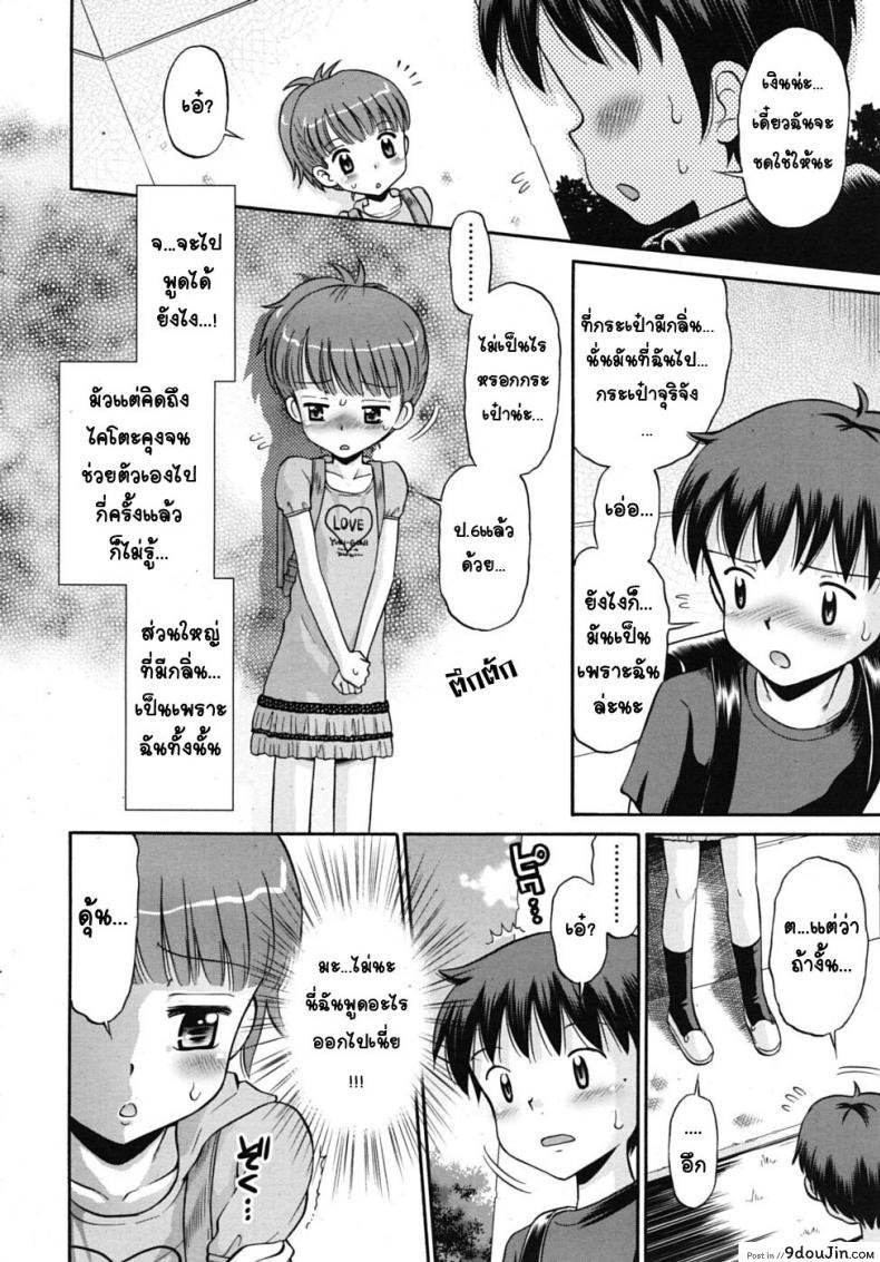 อ่านโดจิน ปุ่มกดร้อนรัก [Tamachi Yuki] Hatsujou Switch แปลไทย หน้าที่ 9