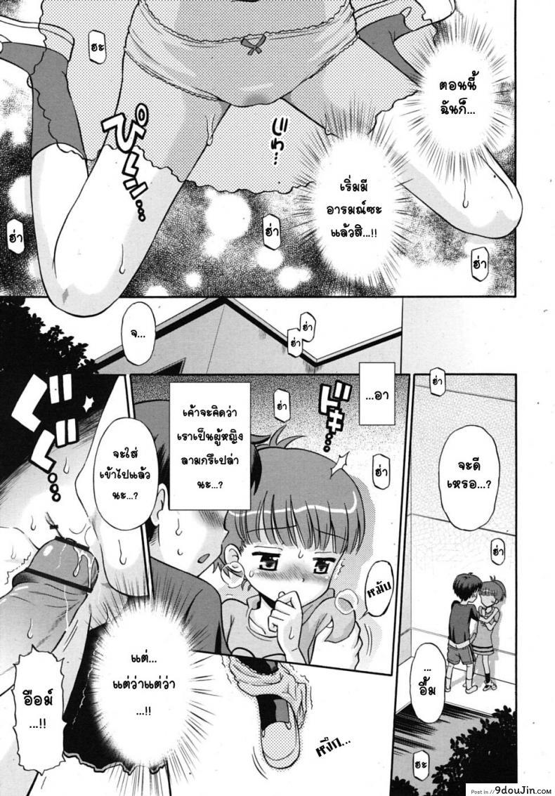 อ่านโดจิน ปุ่มกดร้อนรัก [Tamachi Yuki] Hatsujou Switch แปลไทย หน้าที่ 14