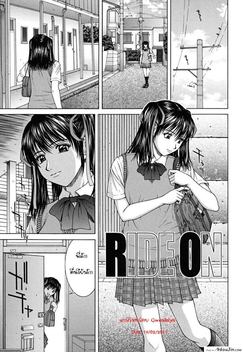 รักต้องห้ามน้องสาวรักพี่ชาย [Naoya Ueno] Ride ON