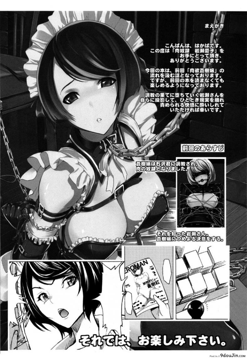 อ่านโดจิน ก้อนเนื้อทาส ไอโกะ อิวาเสะ [Dairiseki (Hakaba)] Nikudorei Iwase Aiko แปลไทย หน้าที่ 7