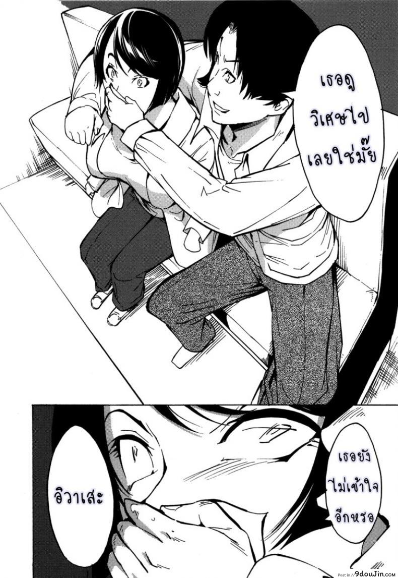 อ่านโดจิน ก้อนเนื้อทาส ไอโกะ อิวาเสะ [Dairiseki (Hakaba)] Nikudorei Iwase Aiko แปลไทย หน้าที่ 11