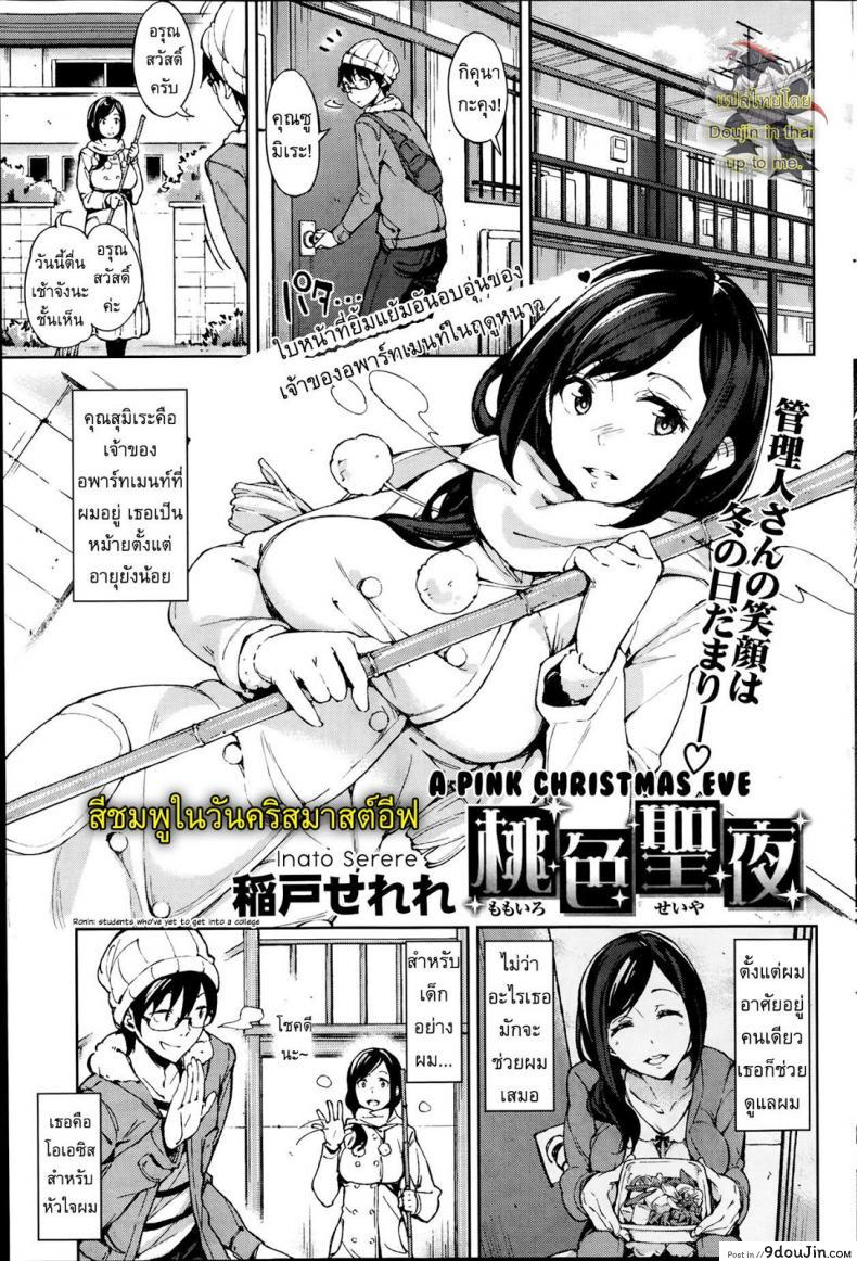 สีชมพูในวันคริสมาสต์อีฟ [Inato Serere] A Pink Christmas Eve