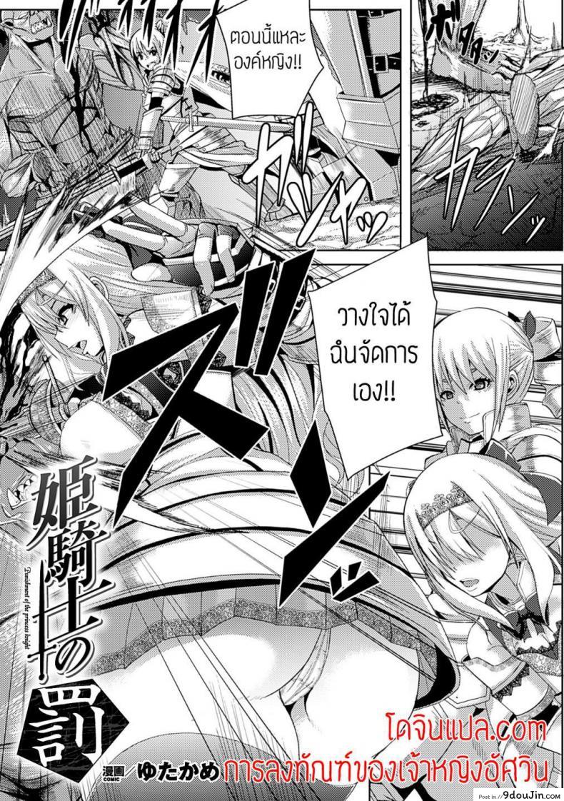 อ่านโดจิน การลงทัณฑ์ของเจ้าหญิงอัศวิน [Knight Girl] หน้าที่ 2