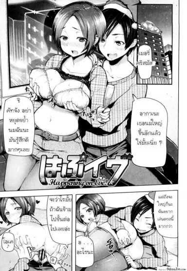 คริสต์มาสนี้ ปี้สองคน [Meme50] Happening on Eve! อ่านฟรี
