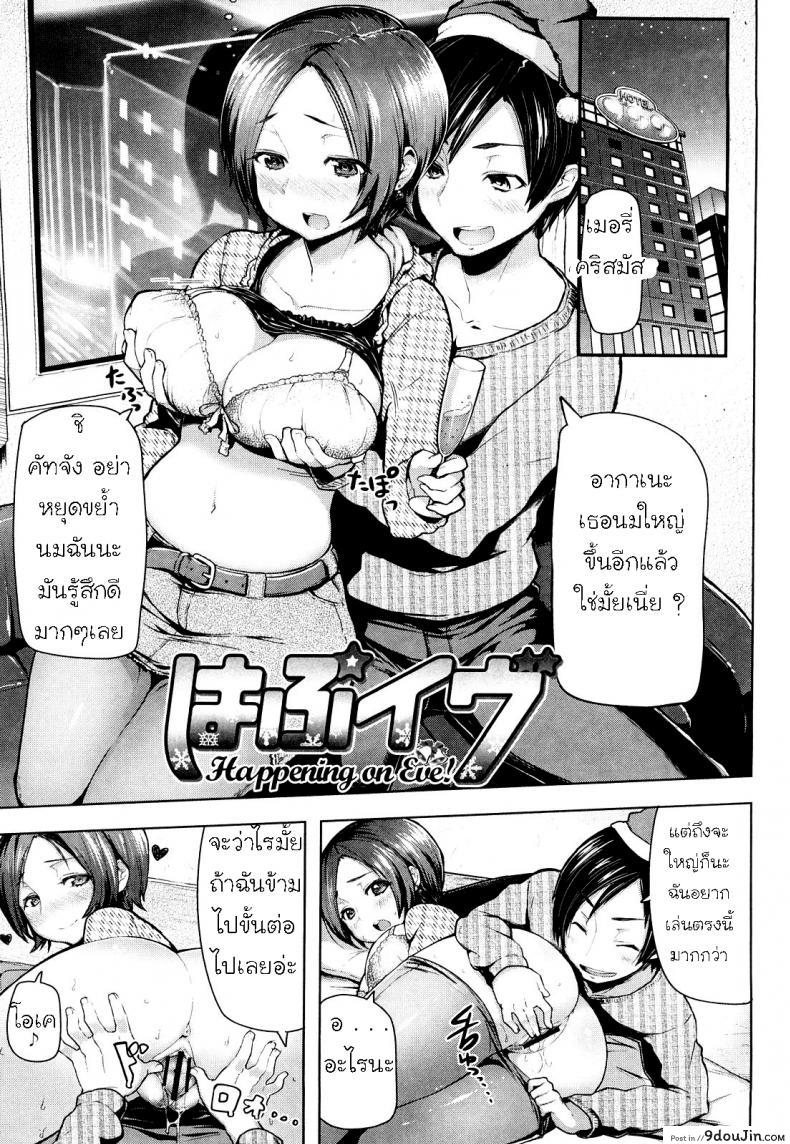 คริสต์มาสนี้ ปี้สองคน [Meme50] Happening on Eve!