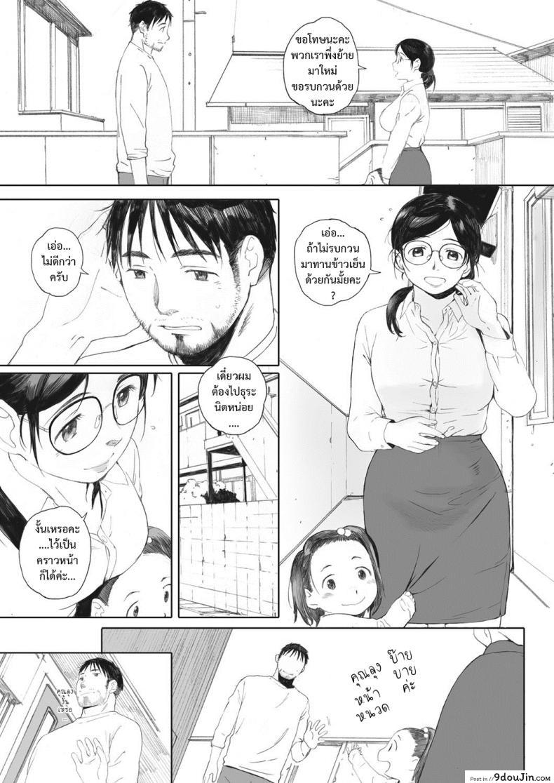 อ่านโดจิน สะพานรักจากลูกสาว [arai kei] Otonari-san wa Koiwazurai หน้าที่ 2